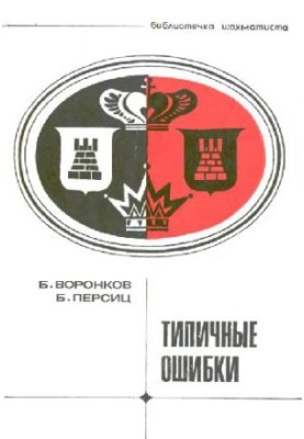 Типичные ошибки