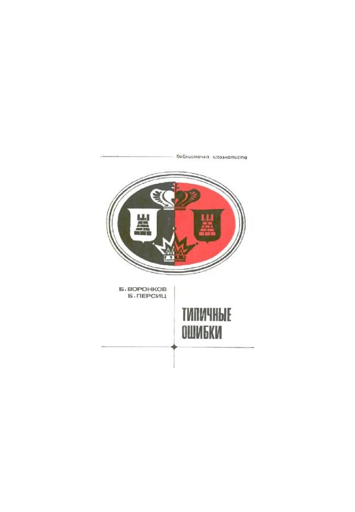 Типичные ошибки