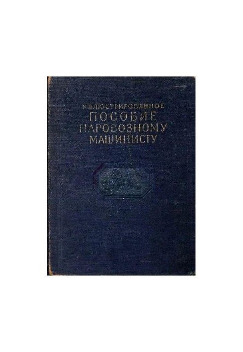 illustrated manual for the locomotive driver