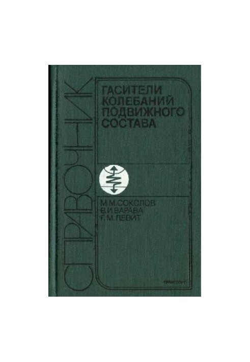 Extinguishers of oscillations PS