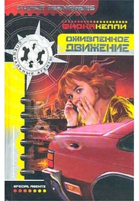 Оживленное движение