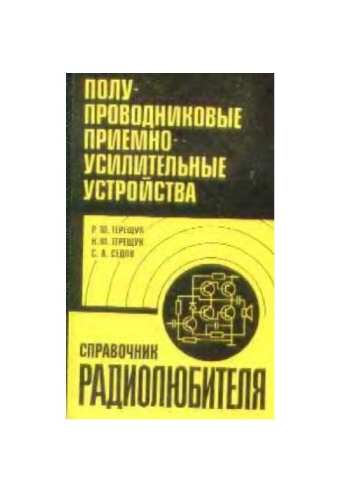 Semiconductor receivers and amplifiers. Amateur radio reference