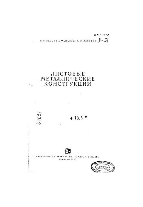 Листові металеві конструкції