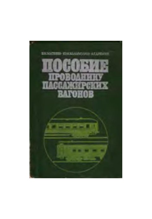 Manual for passenger carriages