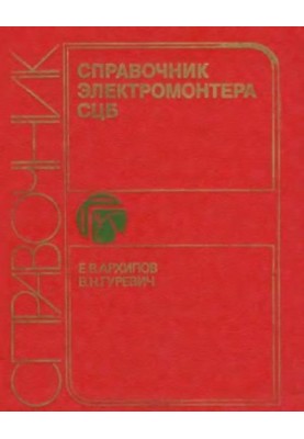 SCB Electrician Manual