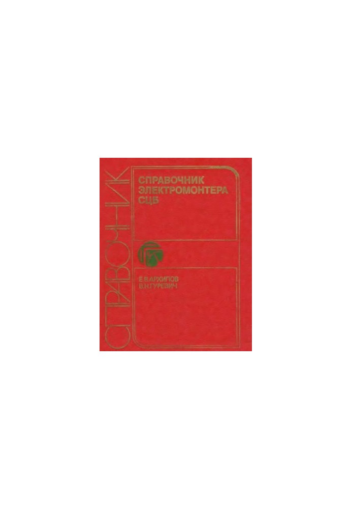SCB Electrician Manual