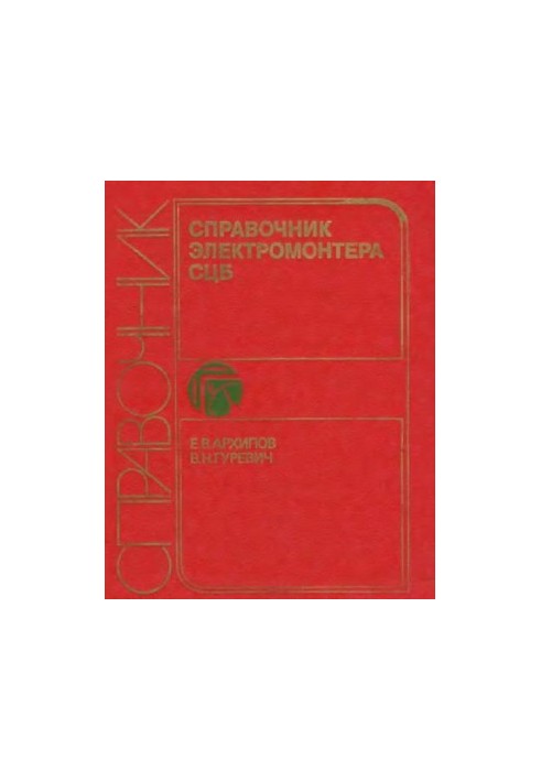 SCB Electrician Manual