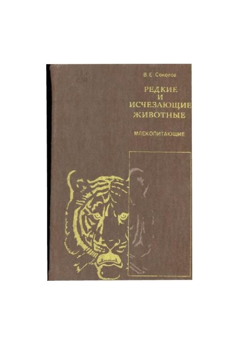 Рідкісні та зникаючі тварини. Ссавці