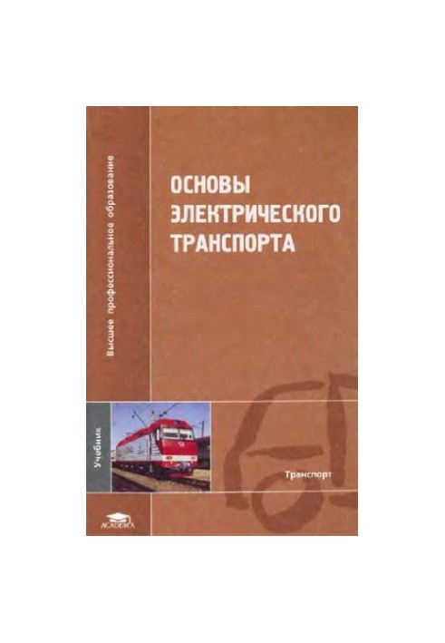 basics of electric transport
