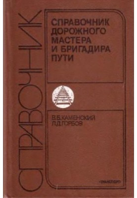 the Guide of the Road Master and the Path Brigadier