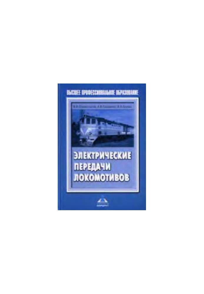 electric locomotive transmissions