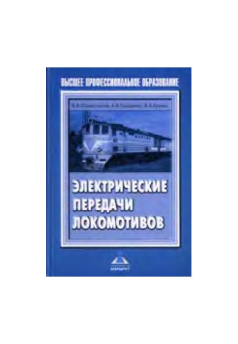 electric locomotive transmissions