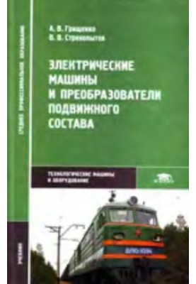електричні машини та перетворювачі ПС