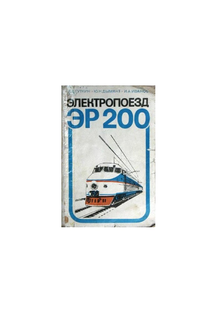 ER-200 electric train
