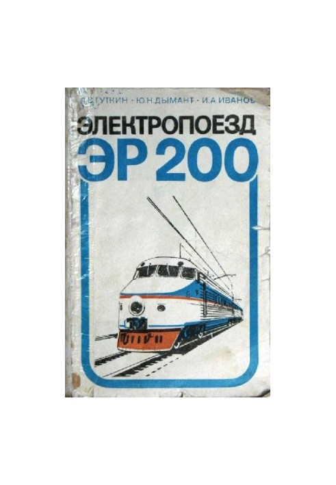 ER-200 electric train