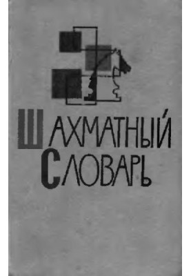 Chess Dictionary