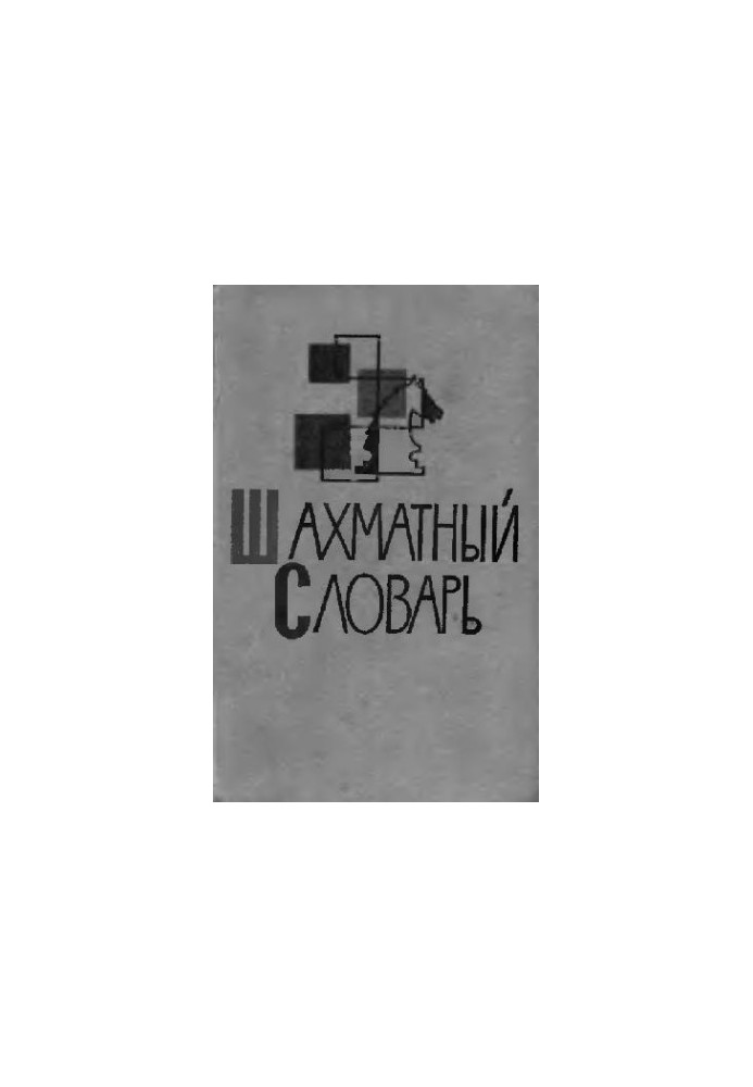 Chess Dictionary