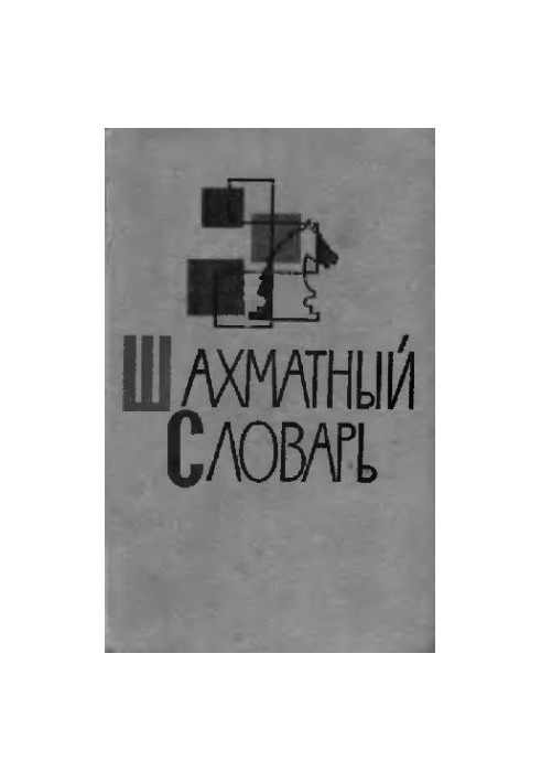 Chess Dictionary