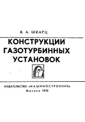 Construction of Gas Turbine Plants