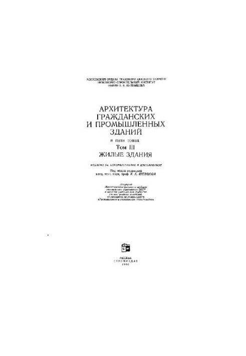 Architecture of civil and industrial buildings