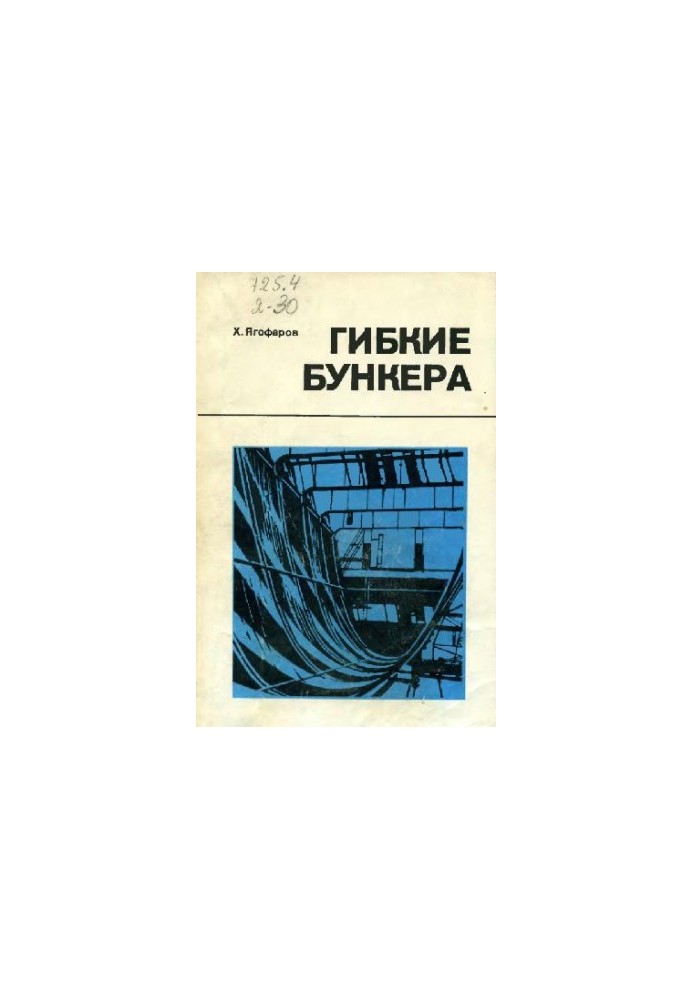 Гнучкі бункери
