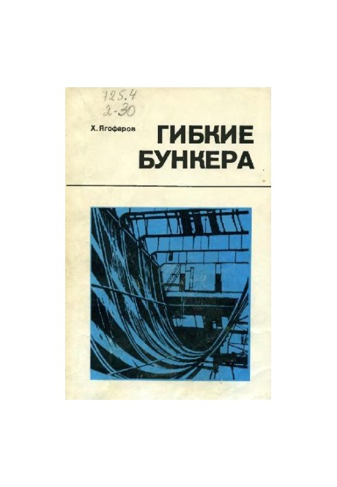 Гнучкі бункери