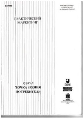 Practical marketing. Book 2