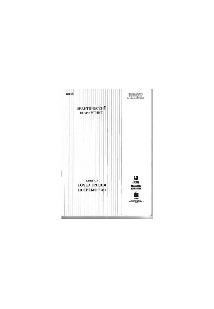 Practical marketing. Book 2