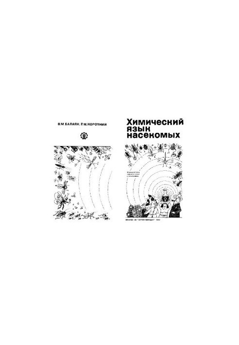 Хімічна мова комах