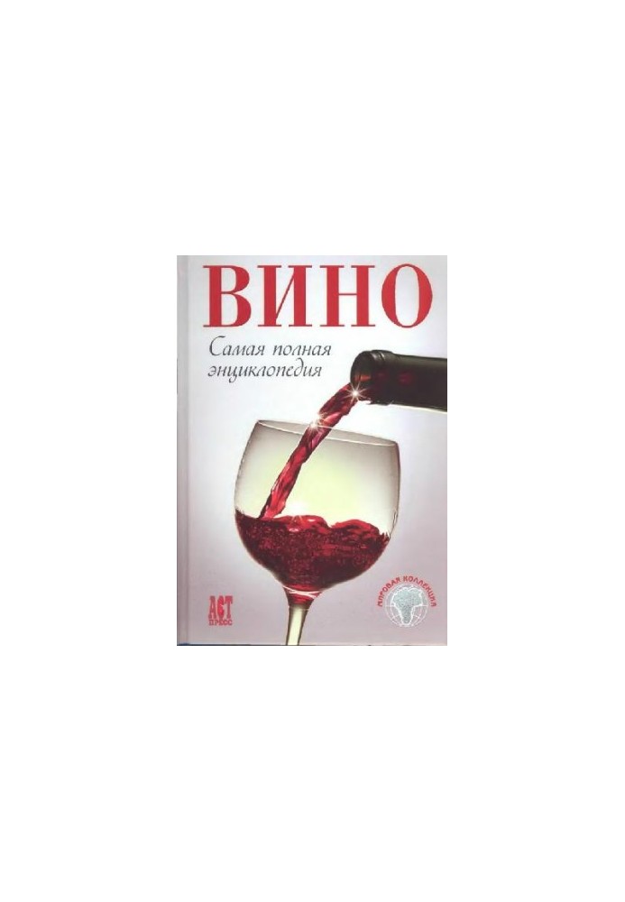 Wine: the most complete encyclopedia