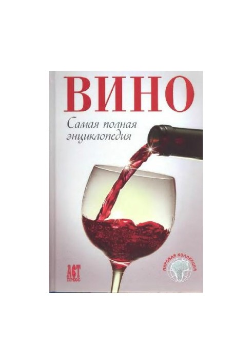 Wine: the most complete encyclopedia