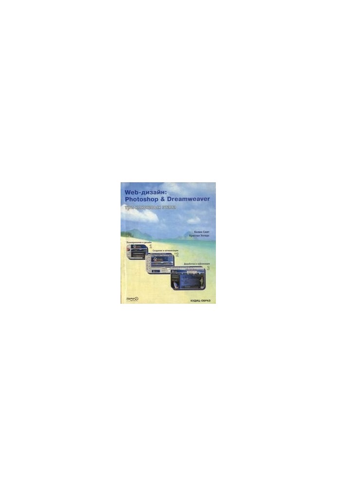 Web Design: Photoshop & Dreamweaver