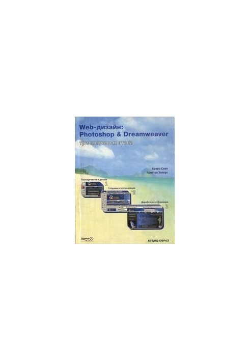 Web Design: Photoshop & Dreamweaver