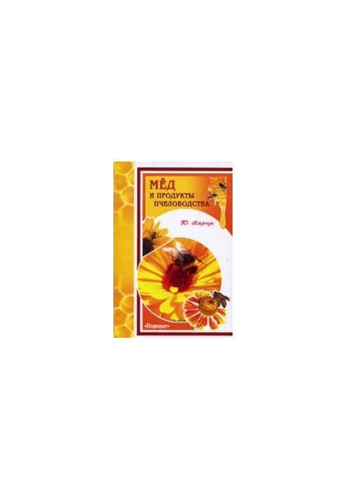 Honey and bee products