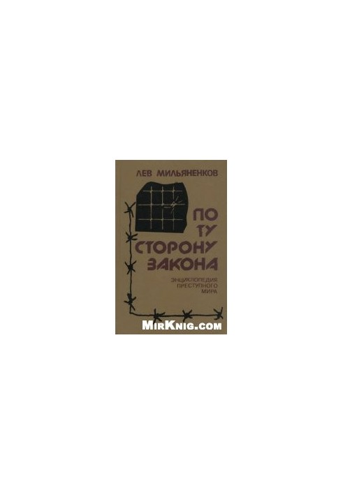 On the other side of the law. Encyclopedia of the criminal world
