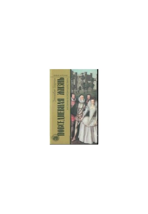 Daily life of the English in the Shakespeare era