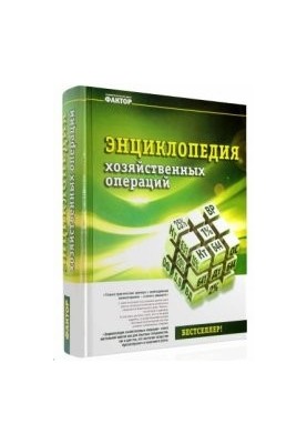 Encyclopedia of Economic Operations