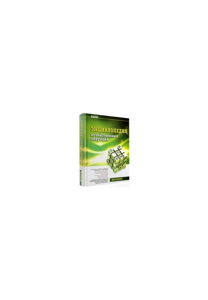 Encyclopedia of Economic Operations