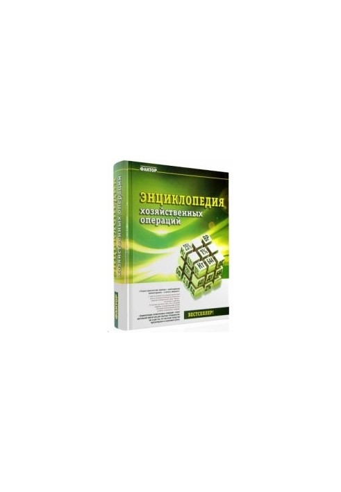Encyclopedia of Economic Operations
