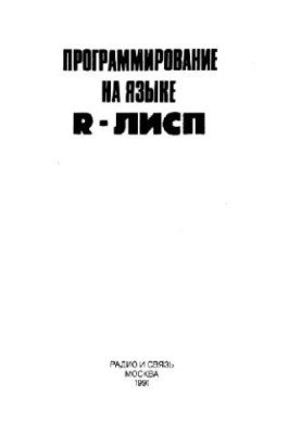 Programming in R-Lisp
