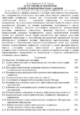 Естественная геометрия семейства вероятностных законов