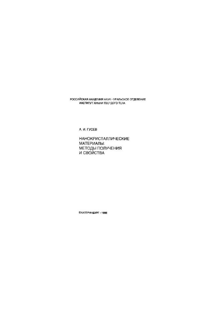 Nanocrystalline materials. Methods of obtaining and properties