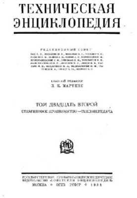 Техническая энциклопедия. Стеариновое производство - Теплопередача