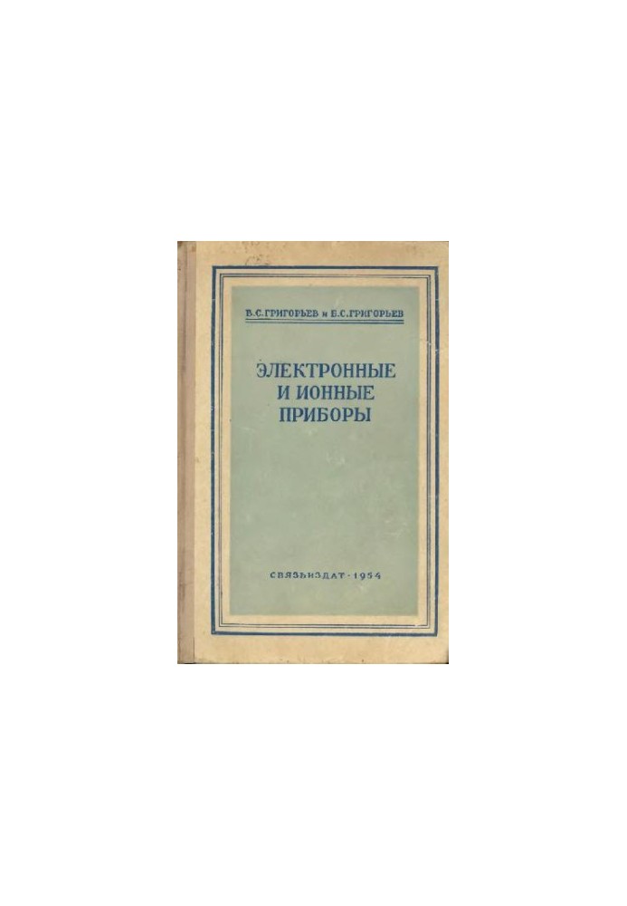 Electronic and Ion devices