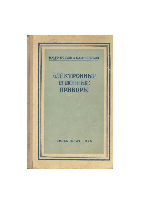 Electronic and Ion devices