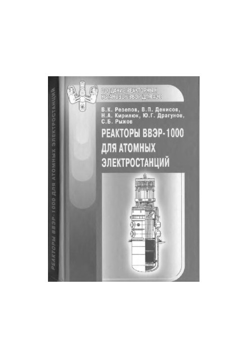 VVER-1000 reactors for nuclear power plants