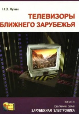 Televisions of the near abroad
