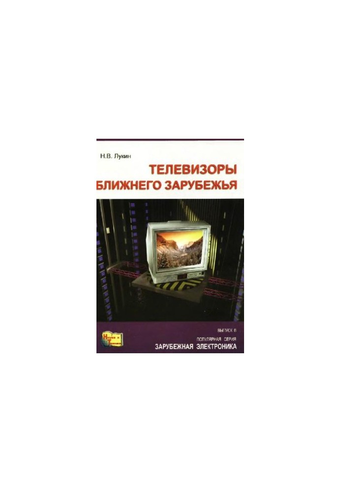 Televisions of the near abroad