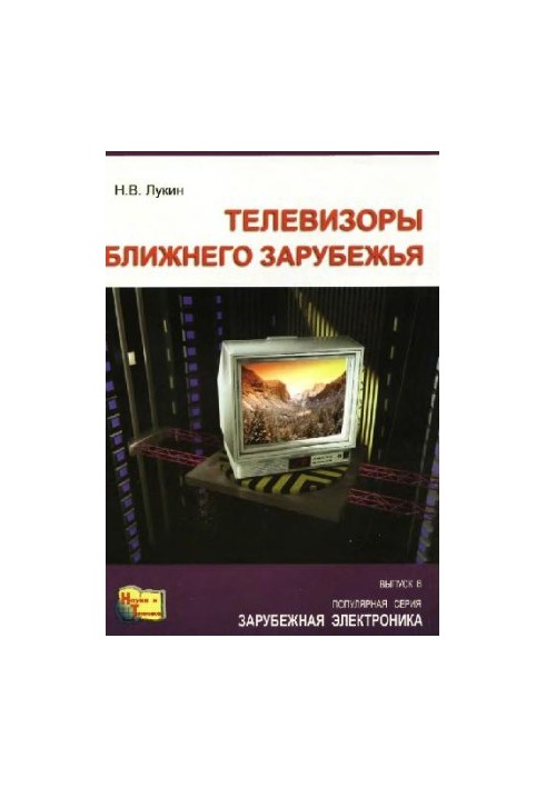 Televisions of the near abroad