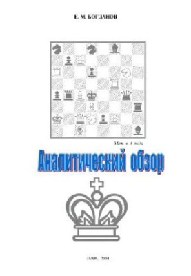 Analytical review